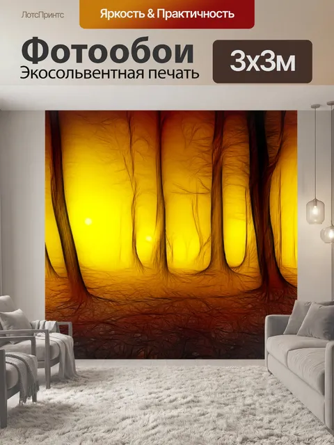 Фотообои Золотой световой лес