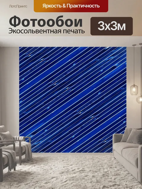 Фотообои Текстура