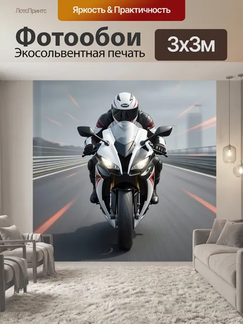 Фотообои Мотоциклист на спортивном байке