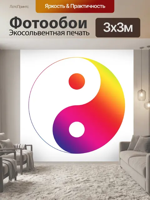 Фотообои Клипарт Инь и Ян