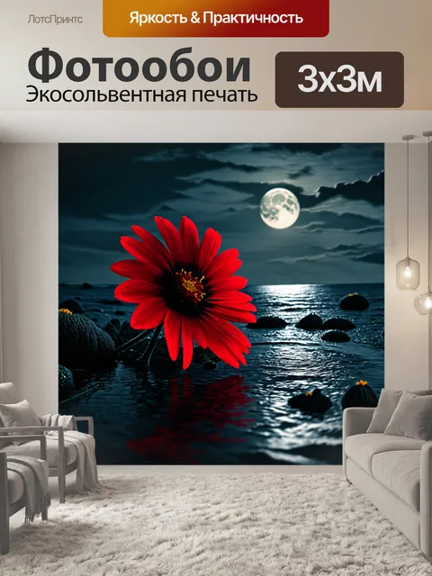 Фотообои цветы в стиле тёмное фэнтези, окруженные приливами и отливами, красный и черный цвета играют в свете луны