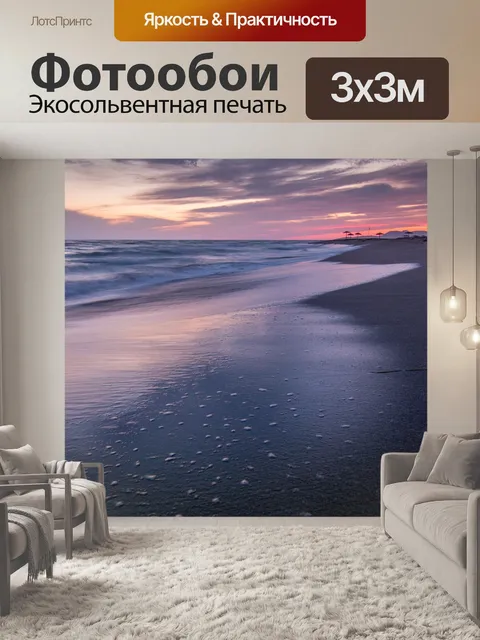 Фотообои Море