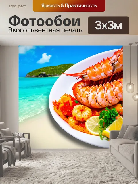 Фотообои с изображением солнечного острова и морской еды, создающих ощущение отпуска