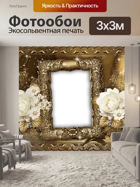 Фотообои Золотой