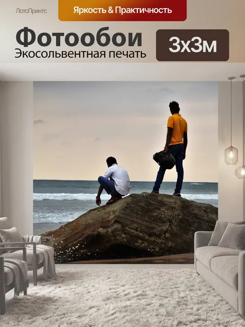 Фотообои Волны