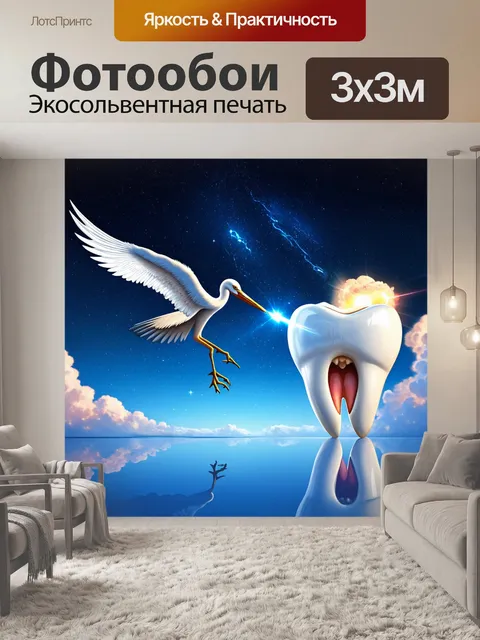 Фотообои на фотографии в стиле сюрреализма покажите кран, который дает зубу возможность взлететь как ракета в небо