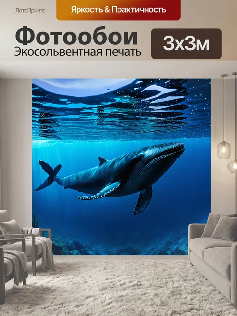 Фотообои с китами, плывущими в глубинах океана, среди светящихся планктонов, создающих магическую атмосферу, с мягким…