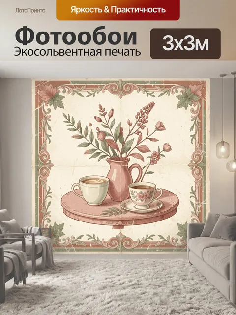 Фотообои Чайный натюрморт с цветами
