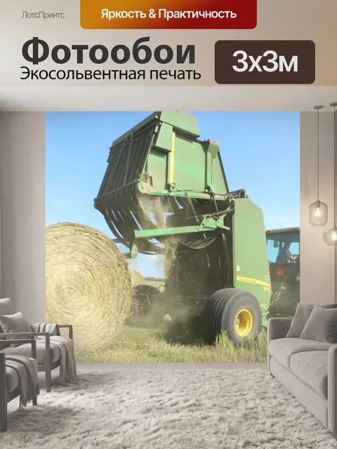 Фотообои Круглый Hay Пресс Tractor Farm