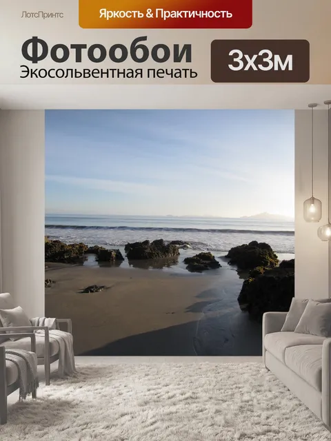 Фотообои Песчаные скалы и море