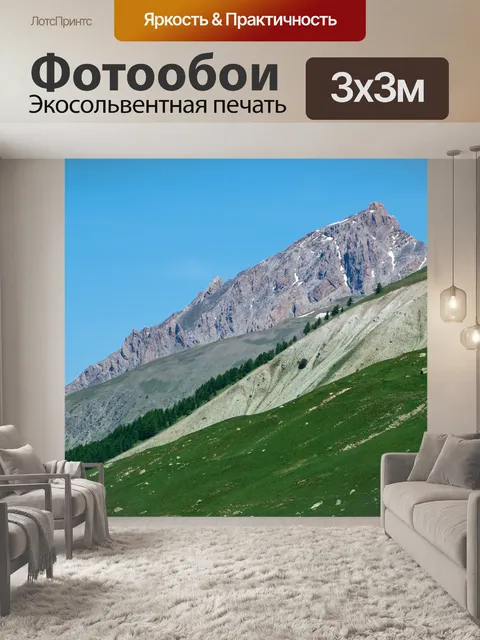 Фотообои Горный пейзаж, горы