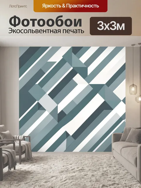 Фотообои Геометрический абстрактный диагональный узор
