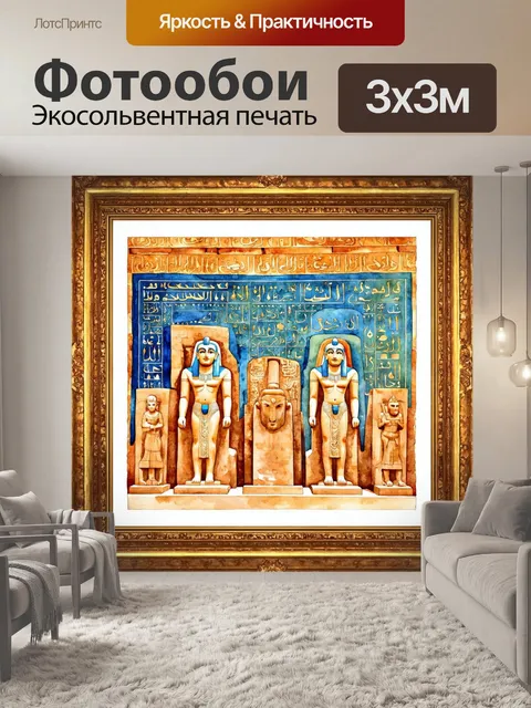 Фотообои египет в стиле акварель, с изображением идолов, обрамленных искусными каменными работами