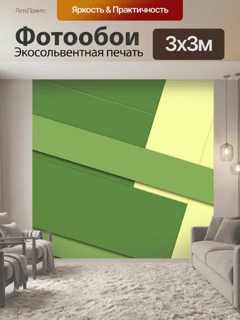 Фотообои желтые зеленые полосы