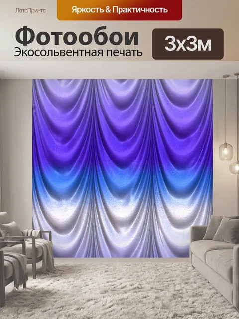 Фотообои Занавес 4