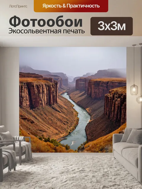 Фотообои туман в стиле плоский, каньон с рекой и туманом, величественные скалы