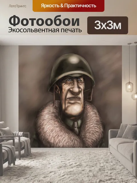 Фотообои Солдат