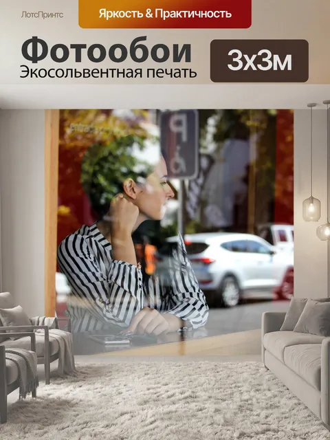Фотообои Отражение