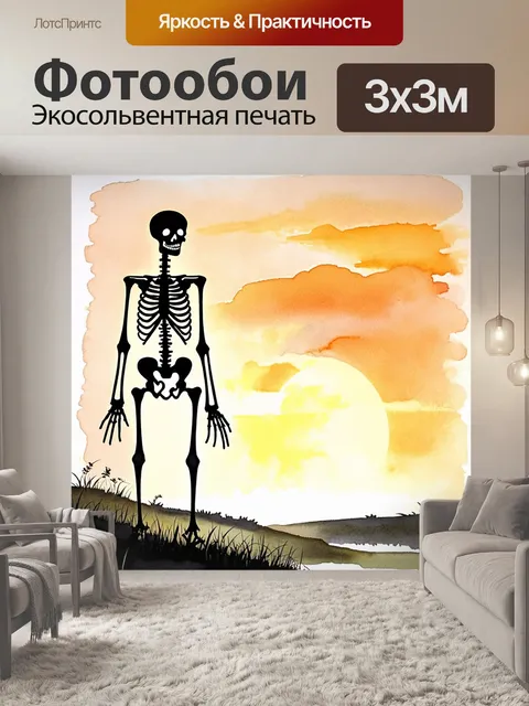 Фотообои скелет, рисующий пейзаж на фоне заката