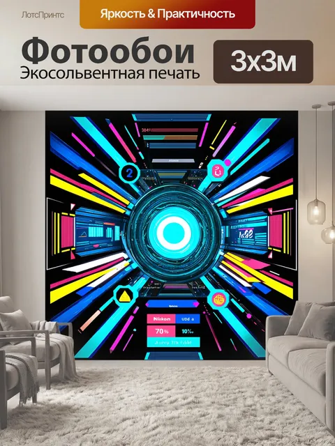 Фотообои абстракция в стиле ретрофутуризм