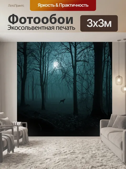 Фотообои природа в стиле тёмное фэнтези