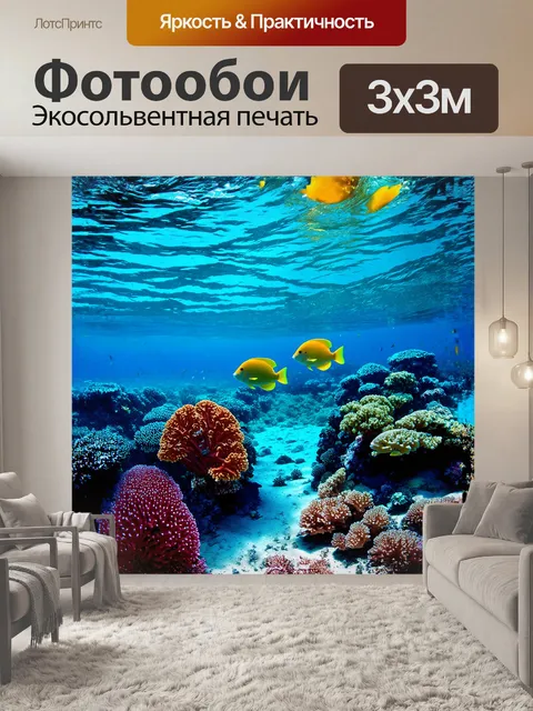 Фотообои подводный мир мальдив