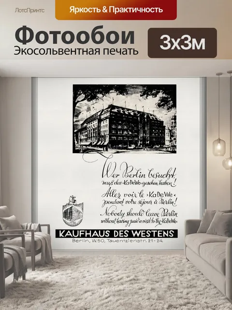 Фотообои Реклама