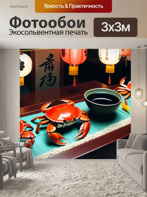 Фотообои суши-бар с крабами и традиционными японскими фонариками
