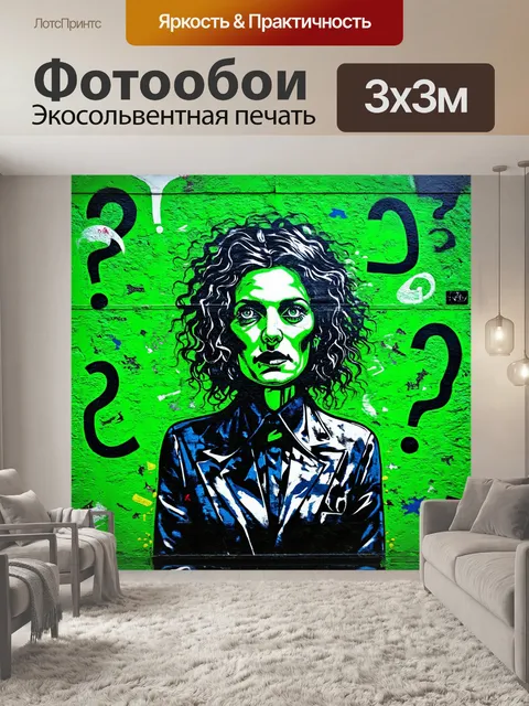 Фотообои зеленые в стиле графити, с сюрреалистическими образами и символикой, вызывающими вопросы