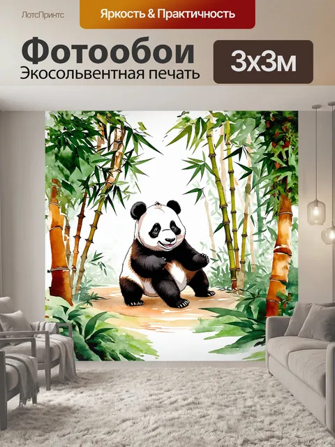 Фотообои пейзаж дикой природы с пандой