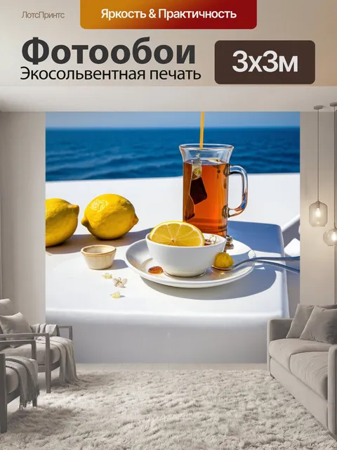Фотообои греческий чай, поданный с медом и лимоном, на террасе с видом на море