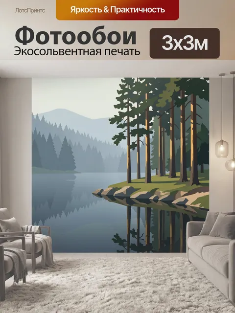 Фотообои Хвойный лес у тихого озера