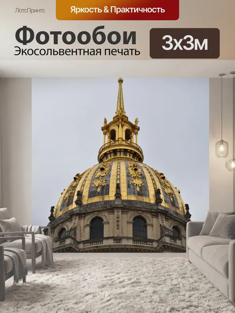 Фотообои Париж
