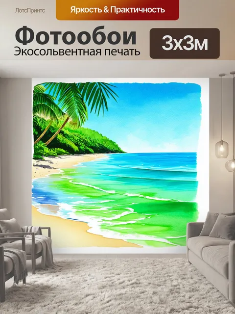 Фотообои оживленный тропический пляж с лазурными волнами, накатывающими на зеленый песок, окруженный пальмами
