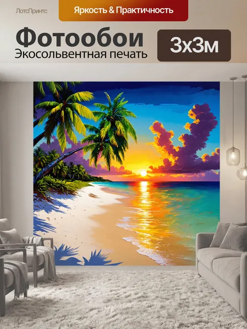 Фотообои картина, изображающая спокойное морское побережье с пальмами, белым песком и кристально чистой водой на фоне…