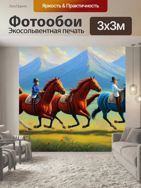 Фотообои с лошадьми