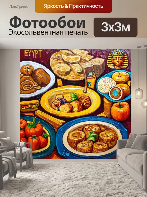 Фотообои египет в стиле акриловые краски, с яркими изображениями еды и угощений древнего египта