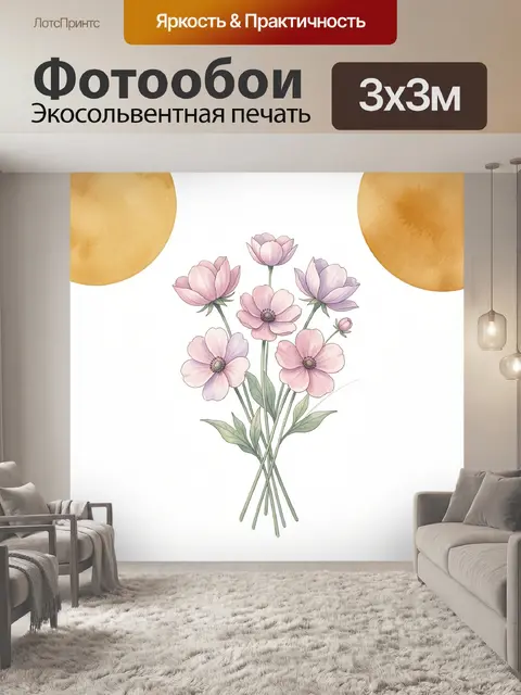 300 × 300 см · Экосольвентная печать