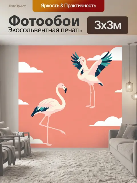 Фотообои Розовые фламинго в облаках