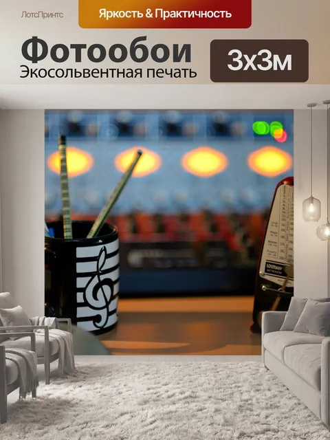 Фотообои Метроном