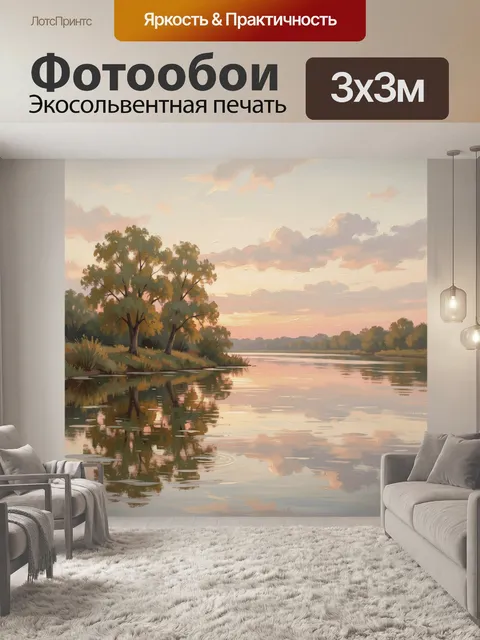Фотообои Речной пейзаж с деревьями на закате