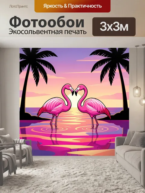 Фотообои Пара фламинго на закате