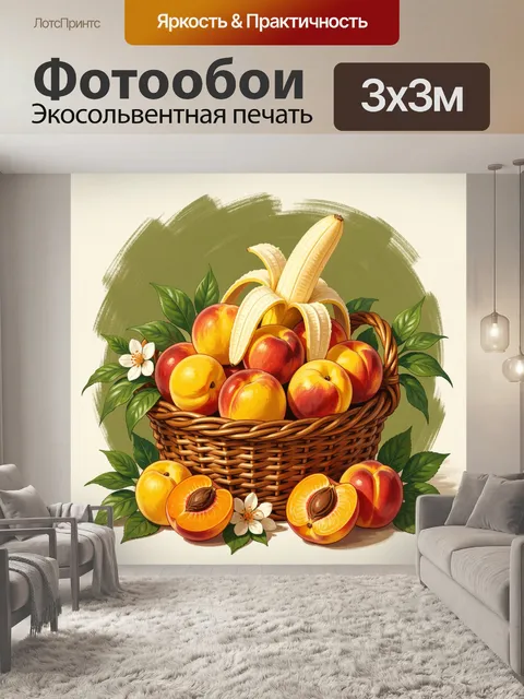 Фотообои Фруктовая корзина с персиками и бананом