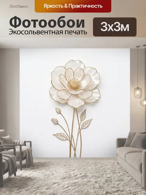 Фотообои Белый цветок с золотым контуром