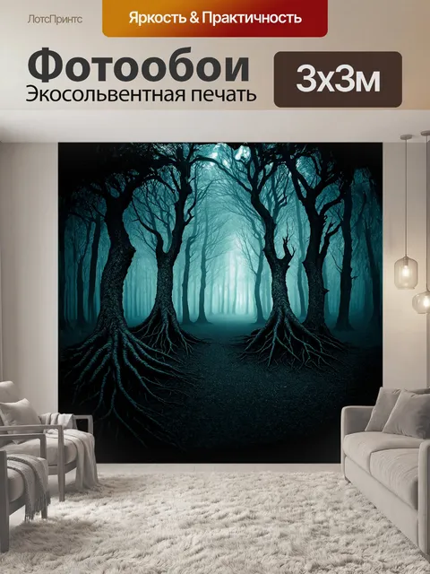 Фотообои таинственный, мистический лес с мерцающими огоньками и винтажными корнями деревьев на фоне загадочного…