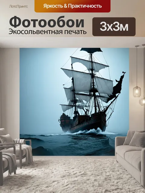 Фотообои туман в стиле панк, пираты на корабле, плывущем в тумане