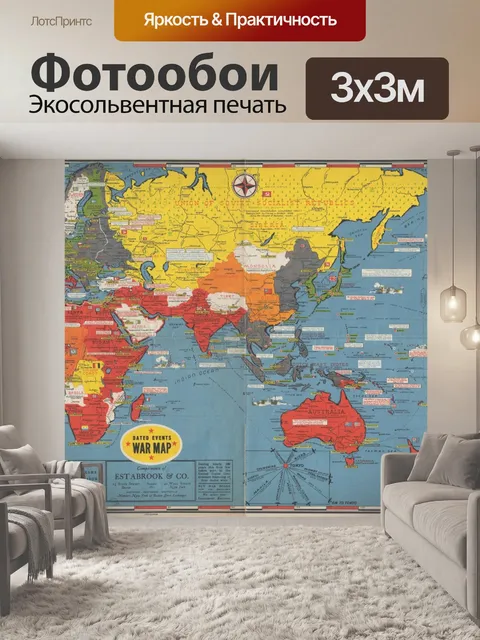 Фотообои Карта мира