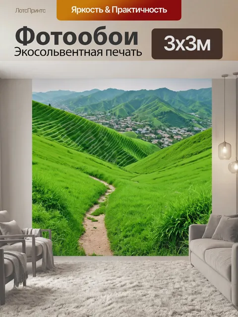 Фотообои город с зелеными холмами, пешеходными маршрутами и природой