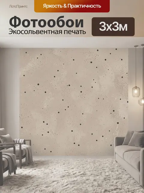 Фотообои Бежевая крапчатая текстура с точками