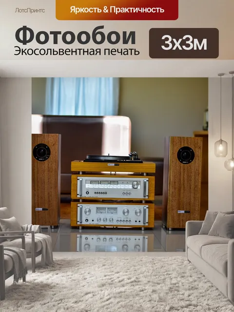 Фотообои Динамики
